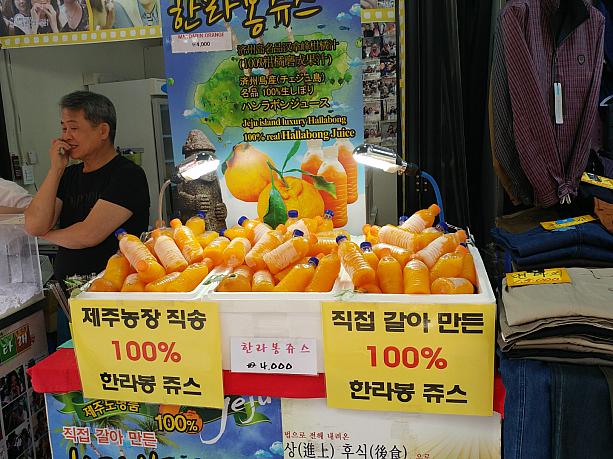 お買い物の合間に喉が渇いたら、済州島特産のハルラボンジュースもよさそう。１つ4000ウォン。