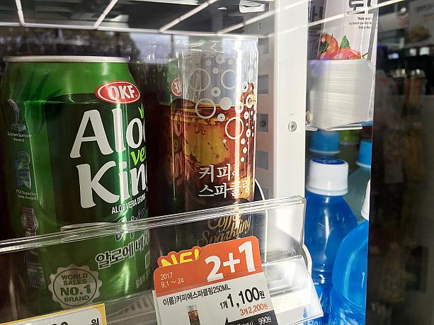 去年あたりから、今までにない味の炭酸飲料がいろいろ出ている韓国。え、こんなのも炭酸に？！といったものもたくさん。こちらはちょっと前から見かけるコーヒーのソーダ。お味はいかに？