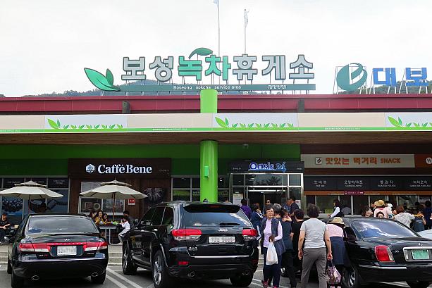 こちらは全羅南道の宝城（ポソン）。韓国きっての緑茶の名産地！高速道路の休憩所の名前も「宝城緑茶休憩所」。