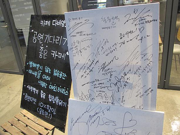来店したり、利用した俳優さんたちが書き残したサインも展示されています。