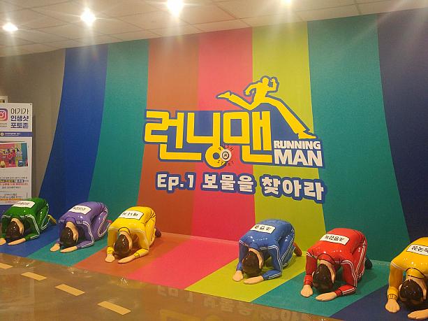 韓国のテレビ番組で大人気のランニングマンの体験館があります！