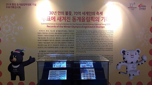 明洞の切手博物館で冬季オリンピック記念切手の企画展示開催中～。


