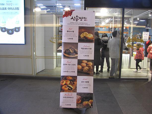 大邱でブレークして、ソウルにも何ヵ所かあるトウモロコシパンが有名なパン屋さんです。