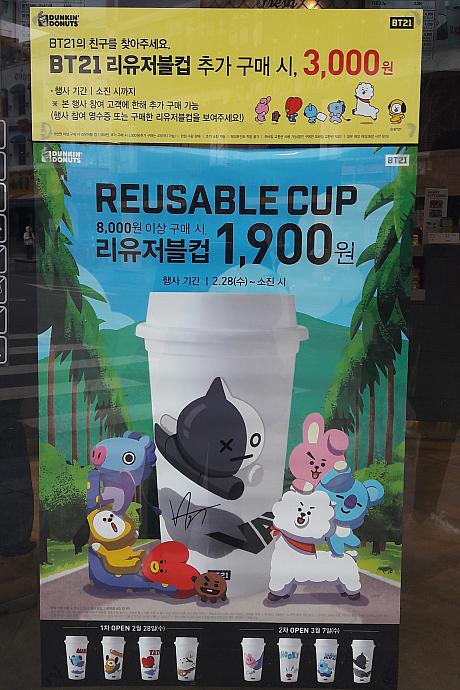 「BT21リユーザブルカップ」イベント！8000ウォン以上購入すると、「BT21」キャラのカップが１つ1900ウォンでゲットできるとか。2／28からなくなり次第、イベント終了とのことなので、欲しい方はお早めに！