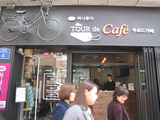 「ハナツアーカフェ」もあって、これは旅行会社のハナツアーとカフェが一緒になっているお店みたい・・・