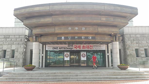 韓国ならではの見所、いくつかある統一展望台のひとつ「オドゥサン展望台」。