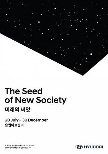 -12/30、『The Seed of New Society（未来の種）』展＠ソンウォンアートセンター 展示 デザイン アート 建築家 水素 水 空イギリス出身