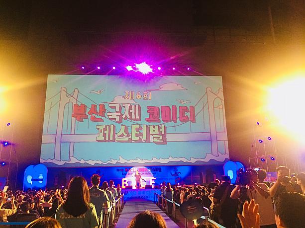 現在、釜山では第6回釜山国際コメディーフェスティバルが開催中！！