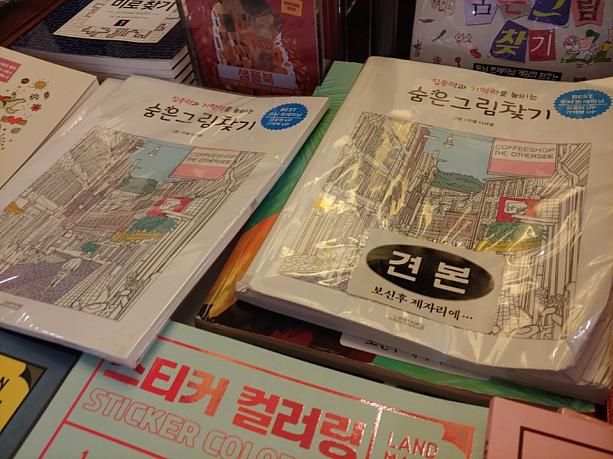 ハングルで本は難しいかもしれませんが、こんな感じの趣味本も今、韓国で人気ですよ！お土産にもよさそう＾＾