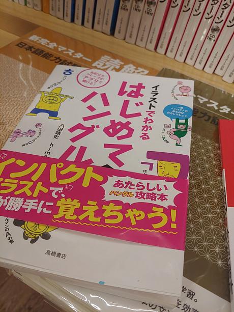 日本書籍コーナーには、ナビでもコリアンフードコラムニストでおなじみの八田靖史さんの著書本もありました～！