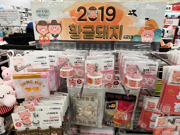 2019年は豚年です。ロッテマートソウル駅店のダイソーにも干支グッズがありました。