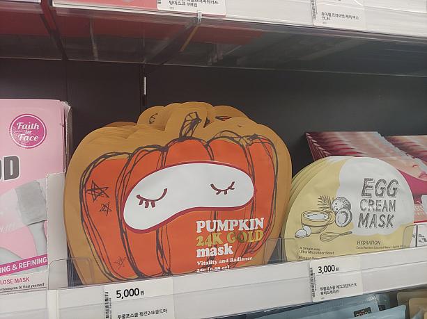 こちらかぼちゃ成分入ったシートマスクですが、むくみをなくすときにかぼちゃを食べたりするお国柄なのか、マスクシートも登場しています。
