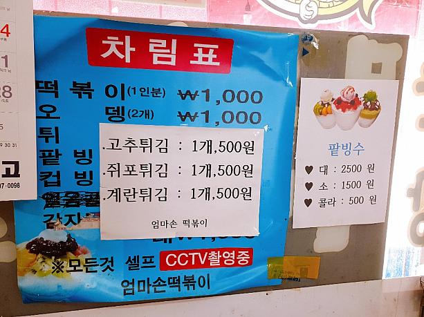 今時、この安さでいただけるのは釜山の屋台くらい？