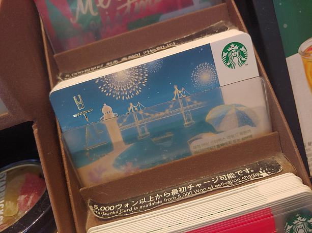 こちらはギフトカードですが、こちらもデザインは釜山！