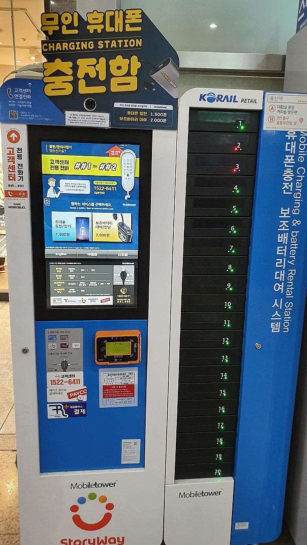 龍山駅の２番出口の方に無人携帯充電機がありますよ～