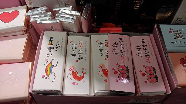 板チョコですが韓国語で私の気持ちを受け取って！なんて書いてあるものも！