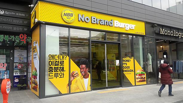 イエローカラーが目立つこちら。新世界の新しいバーガーブランド『No Brand Burger』。