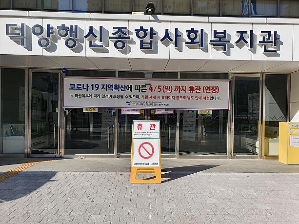 韓国はコロナの感染拡大をさらにしっかり止めて終わらせようと、４月４日まで室内体育館などを始めとした人が集まる施設は休館延長～。早くコロナ１９の感染拡大が収まってくれるといいですね～