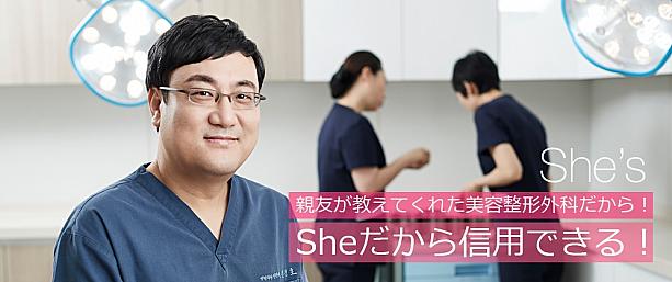【PR】釜山で信じて行ける美容外科のSHE’S整形外科は日本語でしっかりとご案内いたします！