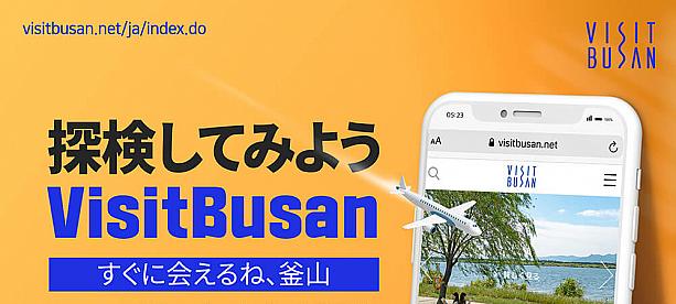 ホットな釜山情報満載！Visit Busan にレビューを書いてギフトカードを当てよう！釜山