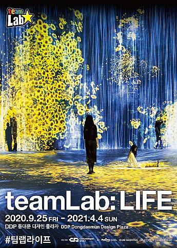 9/25～2021/4/4、teamLab: LIFE展＠東大門デザインプラザソウルの展示会