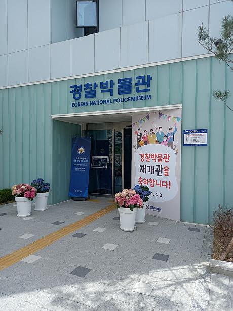西大門駅と光化門駅の間、ソウル歴史博物館の並びにあった警察博物館が独立門の方に移転オープン～！