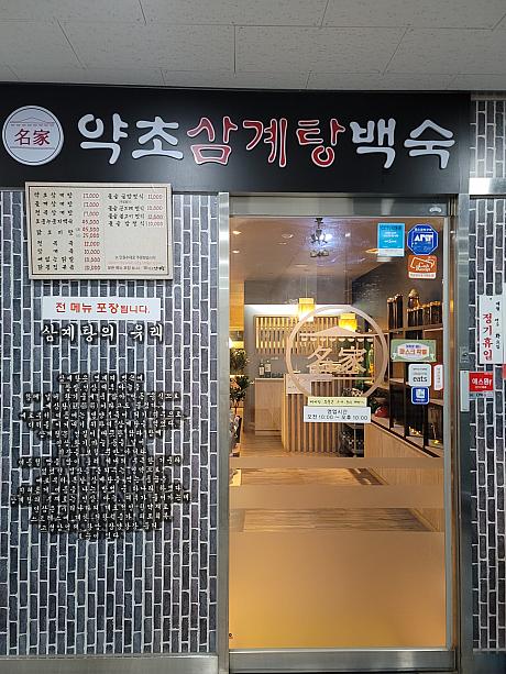 おいしいと言われる一山の参鶏湯のお店に来ました～