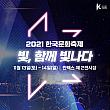 １１/１３～１１/１４、韓国文化フェスティバル＠KINTEX K-POPK-POPコンサート