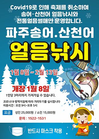 氷上釣りイベントまとめ（２０２２年） 韓国で氷上釣り韓国の冬のイベント