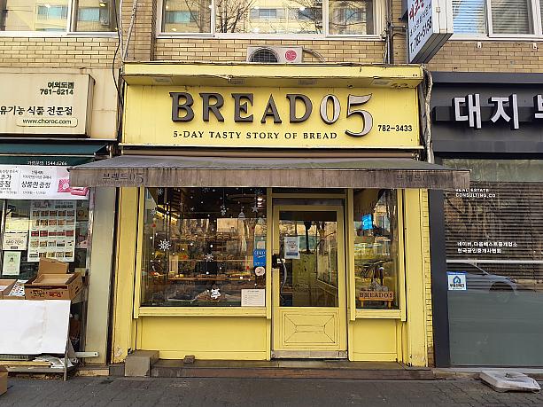汝矣島の住宅街に軒を連ねる『BREAD 05』。2011年頃、韓国では初めて餡バターの取り扱いを始めたと言われています。その後、SNSなどでひそかに話題となり2015年ごろ、韓国の餡バターブームをけん引したことで知られています。でも、現在は餡バターはジャンルtの一つに定着、あまり珍しくないものになりました。