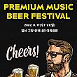 8/17～8/21、プレミアムビール祭り＠一山湖水公園