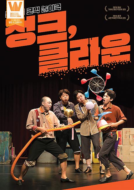 日本にいても韓国で話題の演劇やミュージカルをオンライン配信で見られます！ WELCOMEK-STAGE ウェルカム大学路WELCOMEDAEHAKRO