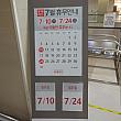 10/9(日)、ロッテマートやＥマート、ホームプラス、コストコなど大型マートの多くがお休み