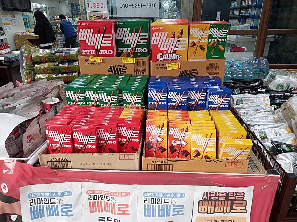 １１月１１日は韓国版ポッキー、ペペロを贈る日！街のコンビニやスーパーの店頭に特設棚が設置完了！
