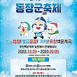 ２０２３氷上釣りイベントまとめ＠ソウル近郊～江原道 韓国で氷上釣り 韓国の冬のイベント韓国でワカサギ釣り