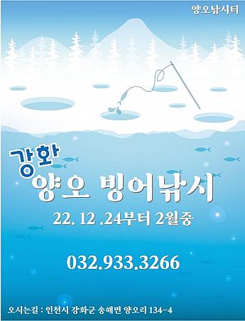 ２０２３氷上釣りイベントまとめ＠ソウル近郊～江原道 韓国で氷上釣り 韓国の冬のイベント韓国でワカサギ釣り