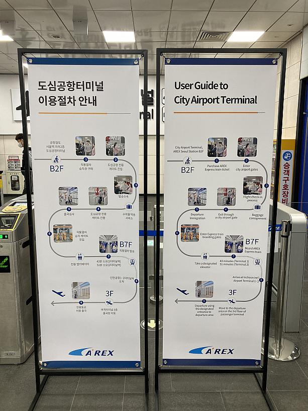 都心空港ターミナル利用の流れが、英語と韓国語で順を追って紹介してあります。（後日、ナビでも紹介します！）