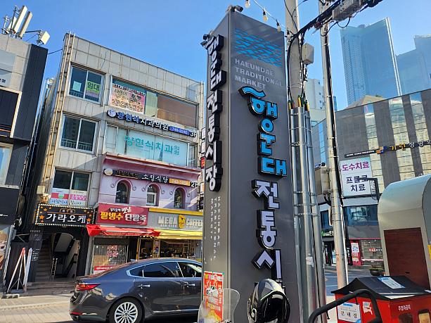 海雲台市場内にある韓国3大トッポキのお店は？