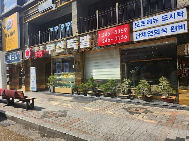 釜山チョッパルがリニューアルして金色の看板に変わっています！