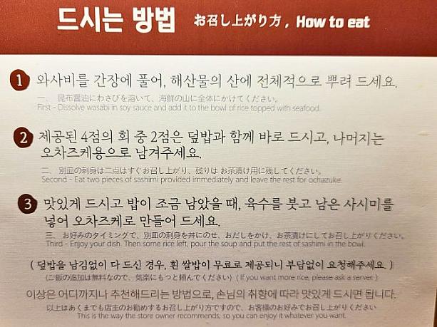 韓国語と日本語で書かれた食べ方の説明書が座席に用意されています。どんぶりを半分程度食べたらお茶漬けにしてもらえます。