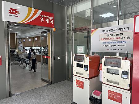 韓国の郵便局