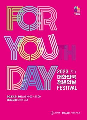 9/16、大韓民国青年の日フェスティバル＠汝矣島公園ソウルの野外イベント