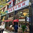 スジェビ（すいとん）のお店が新オープン！