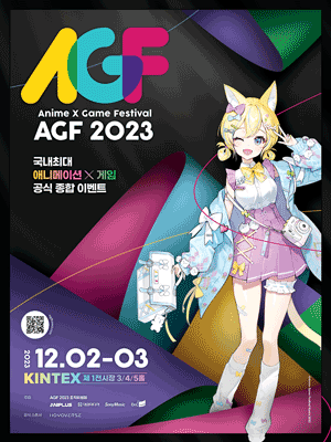 12/1～12/2、Anime X Game Festival 2023＠KINTEX