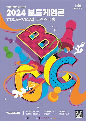 7/13～7/14、ボードゲームコン＠COEX