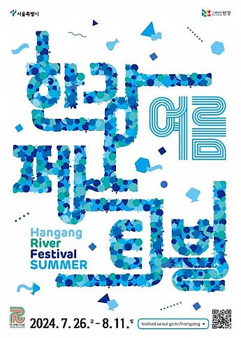 7/26～8/11、漢江フェスティバル＠漢江の水上および９ヶ所の漢江公園一帯 ソウル夏のイベント ソウルサマーイベント 漢江イベント ハンガンのイベント ハンガン漢江市民公園