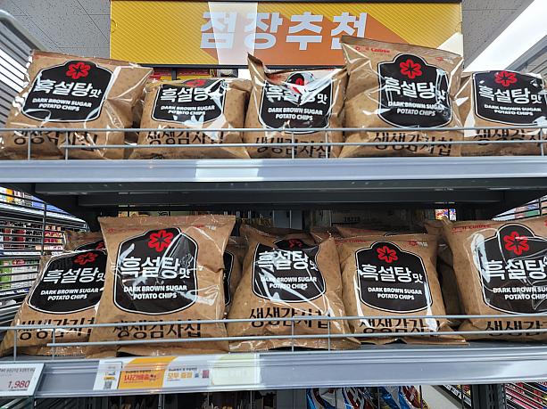 黒砂糖味のポテトチップ！