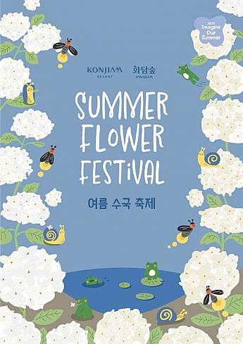 ～8/23、ファダム森・夏アジサイ祭り＠ファダムの森（コンジアム（昆池岩）リゾート付近）