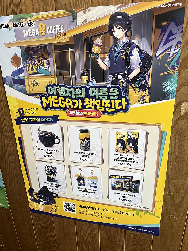 韓国全土のMEGACOFFEEで原神コラボ実施中！