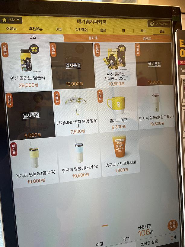 韓国全土のMEGACOFFEEで原神コラボ実施中！